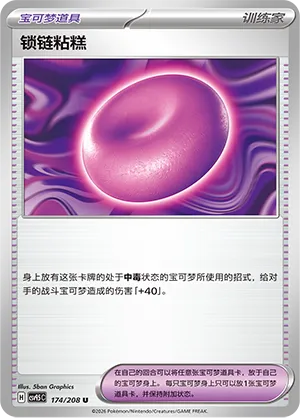 Binding Mochi #174