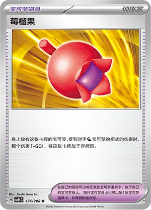 Haban Berry #176