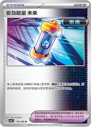 Future Booster Energy Capsule #178