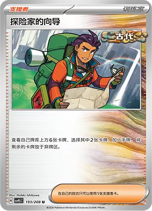 Explorer's Guidance #193