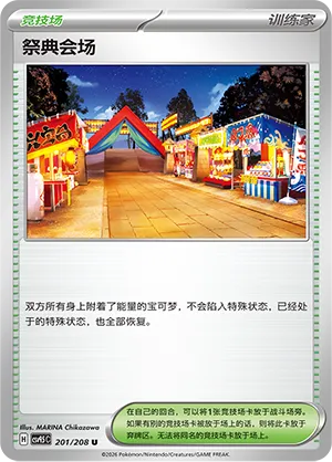 Festival Grounds #201