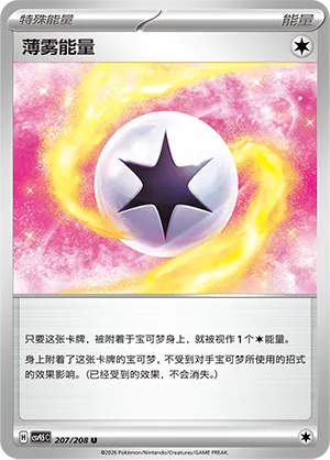 Mist Energy #207