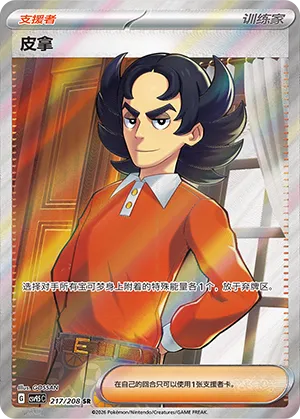 Giacomo #217