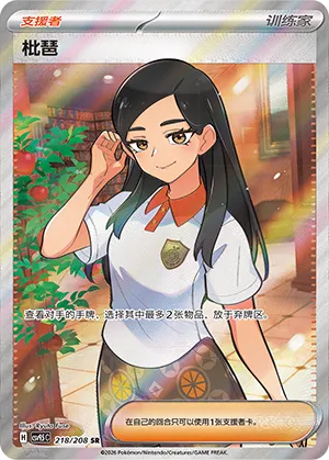 Eri #218
