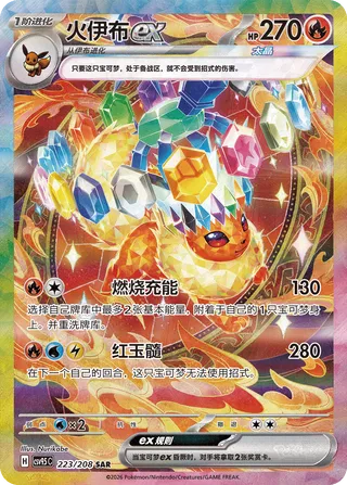 Flareon ex #223