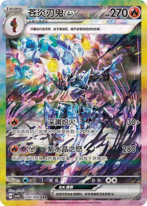 Ceruledge ex #224