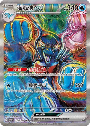 Palafin ex #228