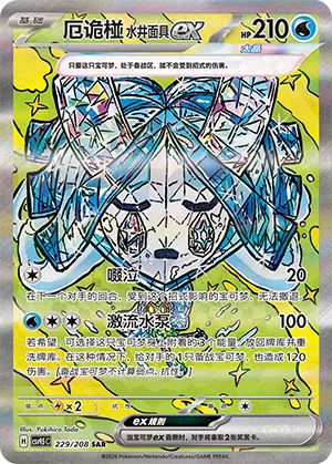 Wellspring Mask Ogerpon ex #229