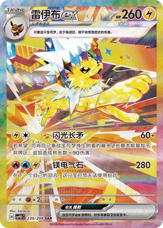 Jolteon ex #230
