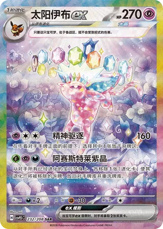 Espeon ex #232