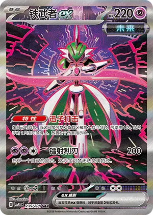 Iron Valiant ex #235