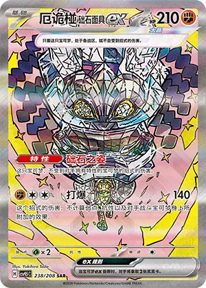 Cornerstone Mask Ogerpon ex #238