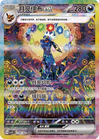 Umbreon ex #239