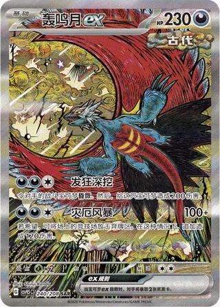 Roaring Moon ex #240