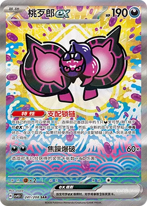 Pecharunt ex #241