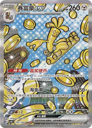 Gholdengo ex #242
