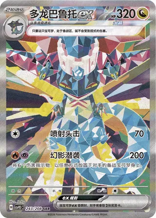 Dragapult ex #243