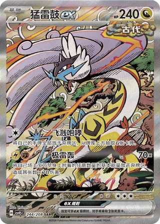 Raging Bolt ex #244