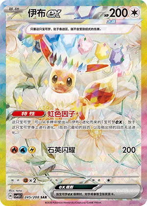 Eevee ex #245