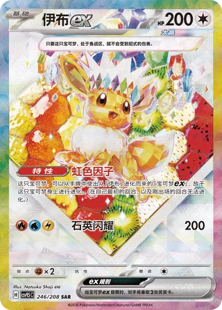 Eevee ex #246