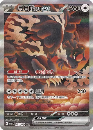 Bloodmoon Ursaluna ex #247