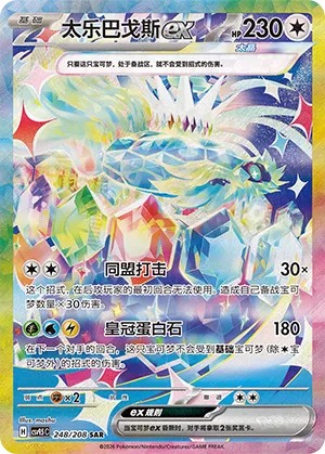 Terapagos ex #248