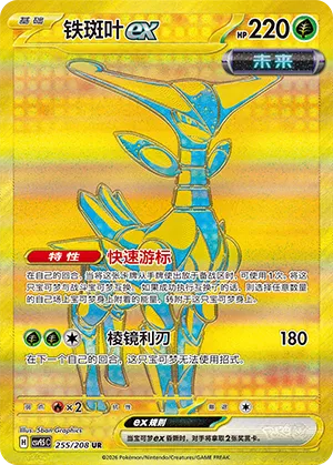 Iron Leaves ex #255