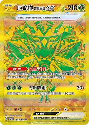 Teal Mask Ogerpon ex #256