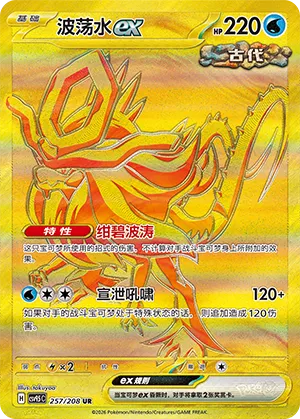 Walking Wake ex #257