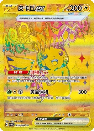 Pikachu ex #258