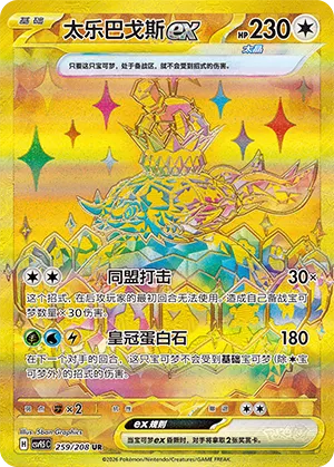 Terapagos ex #259