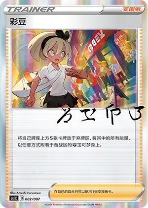Bea #002