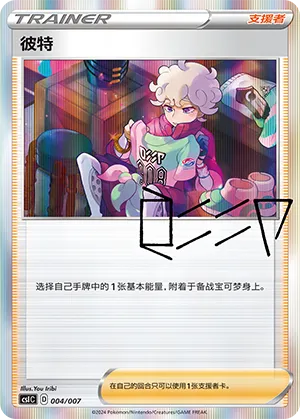 Bede #004