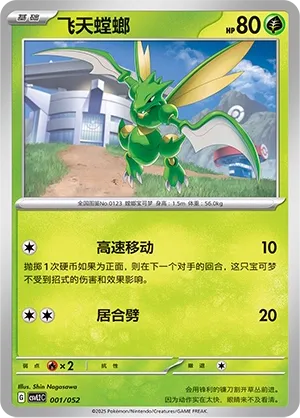 Scyther #001