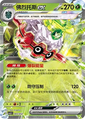 Forretress ex #003