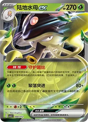 Toedscruel ex #008