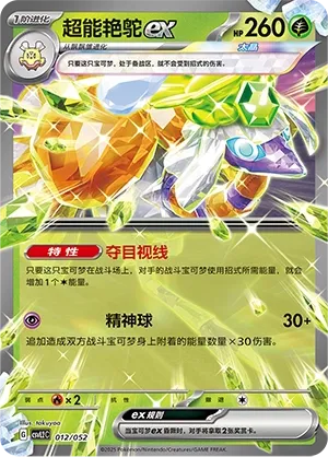 Espathra ex #012