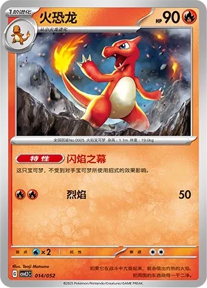 Charmeleon #014