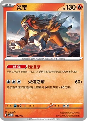 Entei #015