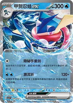 Greninja ex #019