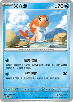Tatsugiri #024