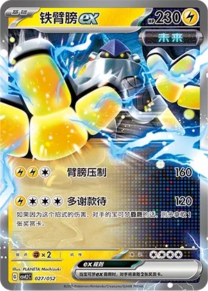 Iron Hands ex #027
