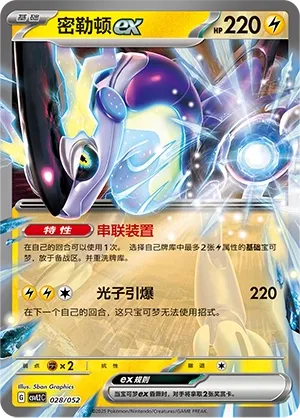 Miraidon ex #028