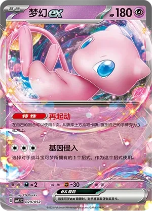 Mew ex #029