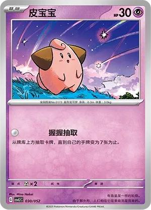 Cleffa #030