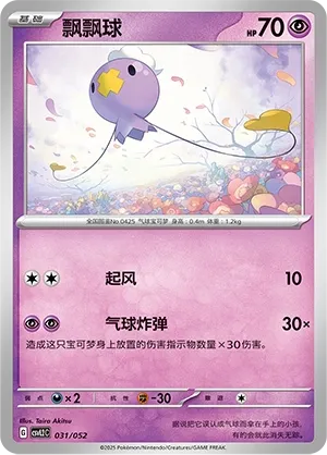 Drifloon #031
