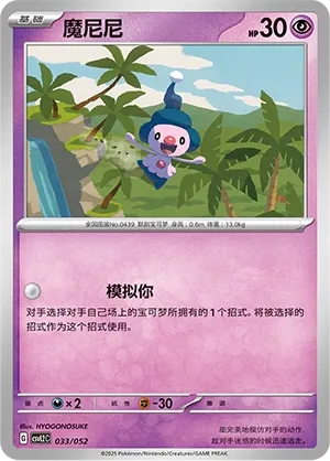 Mime Jr. #033