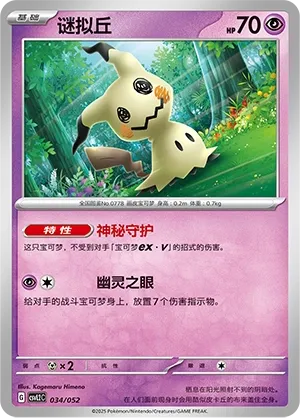 Mimikyu #034