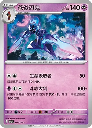 Ceruledge #035