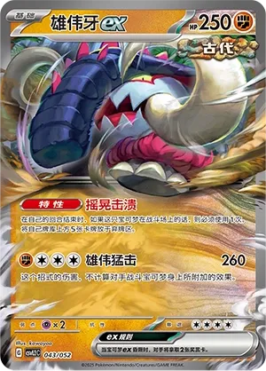 Great Tusk ex #043